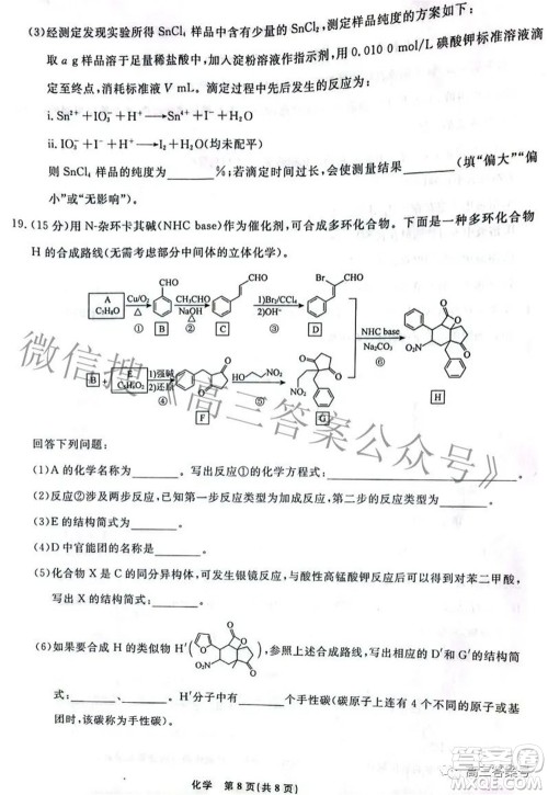 辽宁省名校联盟2022年高三9月份联合考试化学试题及答案 辽宁省名校联盟2022年高三9月份联合考试化学试题及答案