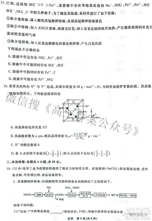 辽宁省名校联盟2022年高三9月份联合考试化学试题及答案