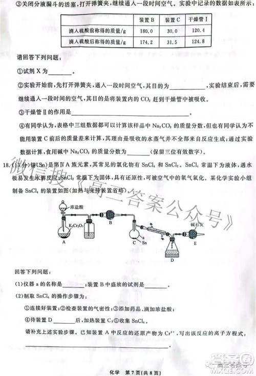 辽宁省名校联盟2022年高三9月份联合考试化学试题及答案