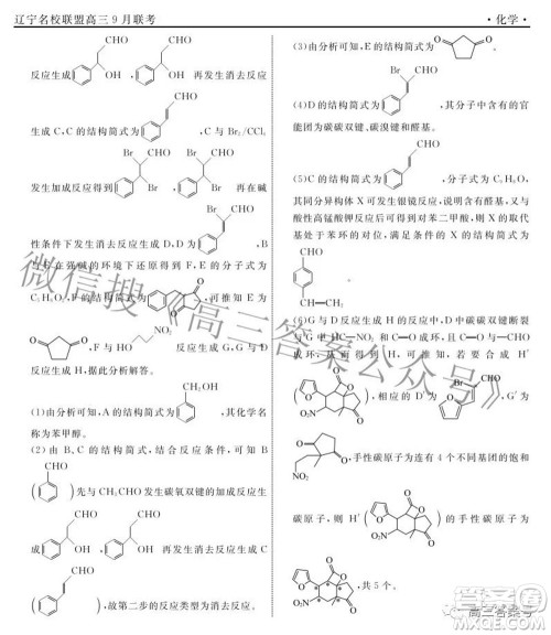 辽宁省名校联盟2022年高三9月份联合考试化学试题及答案