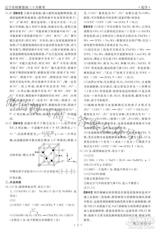辽宁省名校联盟2022年高三9月份联合考试化学试题及答案 辽宁省名校联盟2022年高三9月份联合考试化学试题及答案