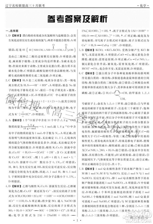 辽宁省名校联盟2022年高三9月份联合考试化学试题及答案 辽宁省名校联盟2022年高三9月份联合考试化学试题及答案