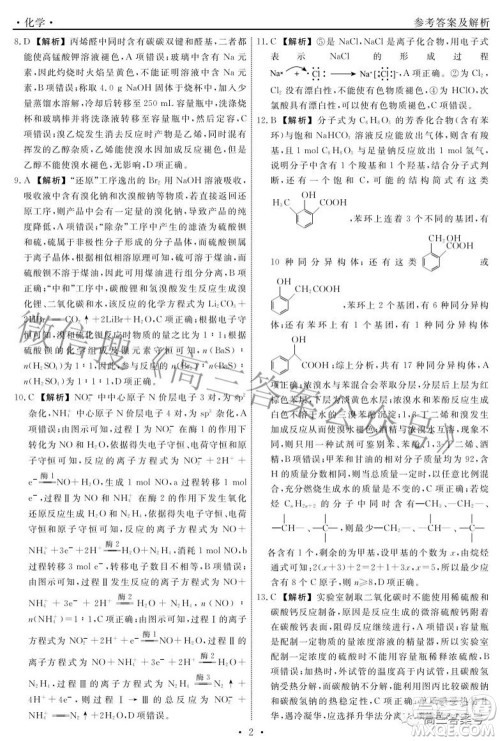 辽宁省名校联盟2022年高三9月份联合考试化学试题及答案 辽宁省名校联盟2022年高三9月份联合考试化学试题及答案