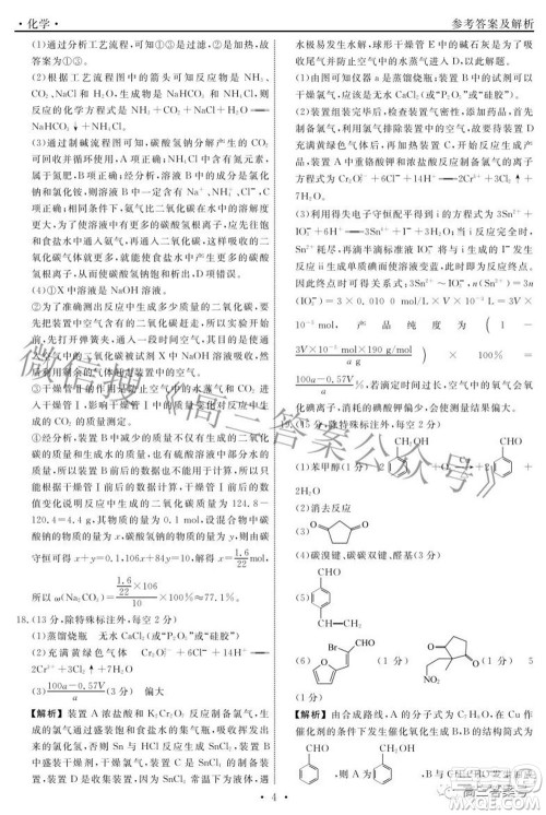 辽宁省名校联盟2022年高三9月份联合考试化学试题及答案