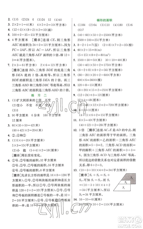 江苏人民出版社2022秋季实验班提优训练五年级上册数学苏教版参考答案