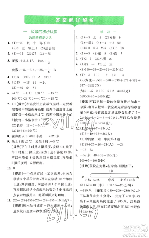 江苏人民出版社2022秋季实验班提优训练五年级上册数学苏教版参考答案 江苏人民出版社2022秋季实验班提优训练五年级上册数学苏教版参考答案