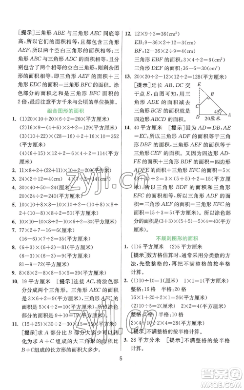 江苏人民出版社2022秋季实验班提优训练五年级上册数学苏教版参考答案