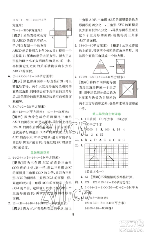 江苏人民出版社2022秋季实验班提优训练五年级上册数学苏教版参考答案