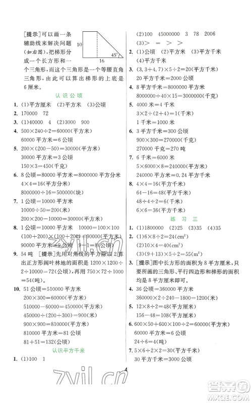 江苏人民出版社2022秋季实验班提优训练五年级上册数学苏教版参考答案