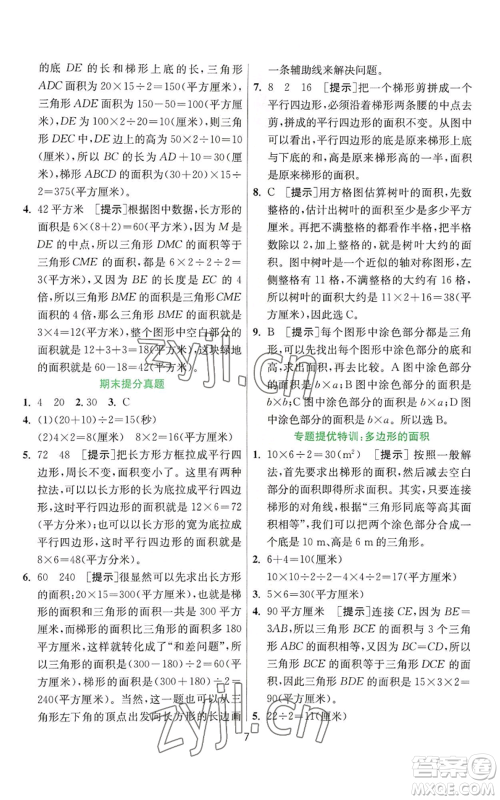 江苏人民出版社2022秋季实验班提优训练五年级上册数学苏教版参考答案 江苏人民出版社2022秋季实验班提优训练五年级上册数学苏教版参考答案