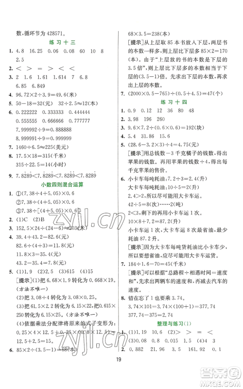 江苏人民出版社2022秋季实验班提优训练五年级上册数学苏教版参考答案