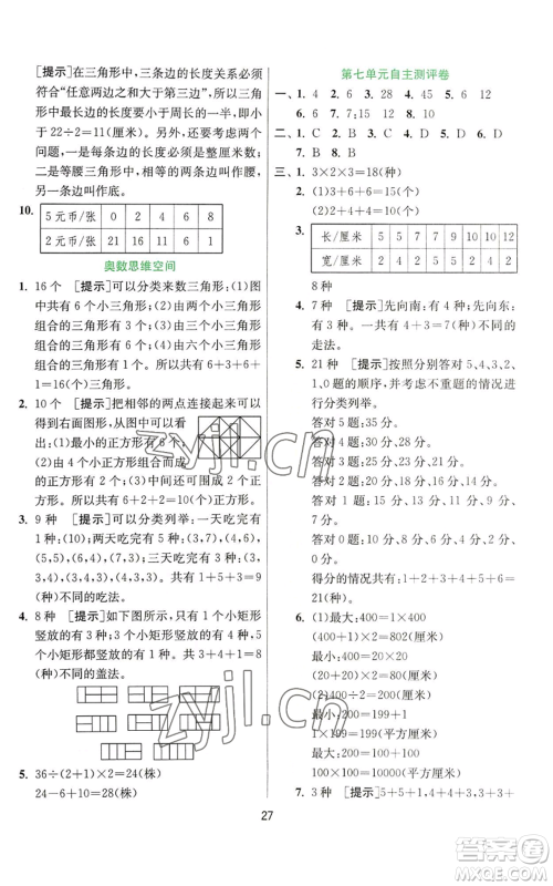 江苏人民出版社2022秋季实验班提优训练五年级上册数学苏教版参考答案
