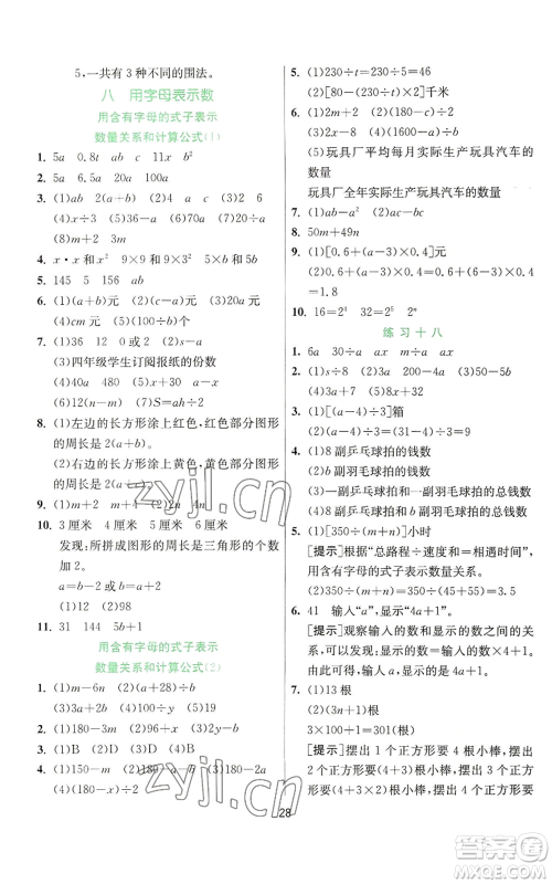 江苏人民出版社2022秋季实验班提优训练五年级上册数学苏教版参考答案