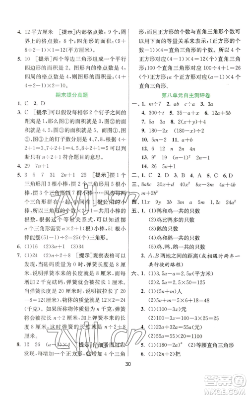 江苏人民出版社2022秋季实验班提优训练五年级上册数学苏教版参考答案 江苏人民出版社2022秋季实验班提优训练五年级上册数学苏教版参考答案