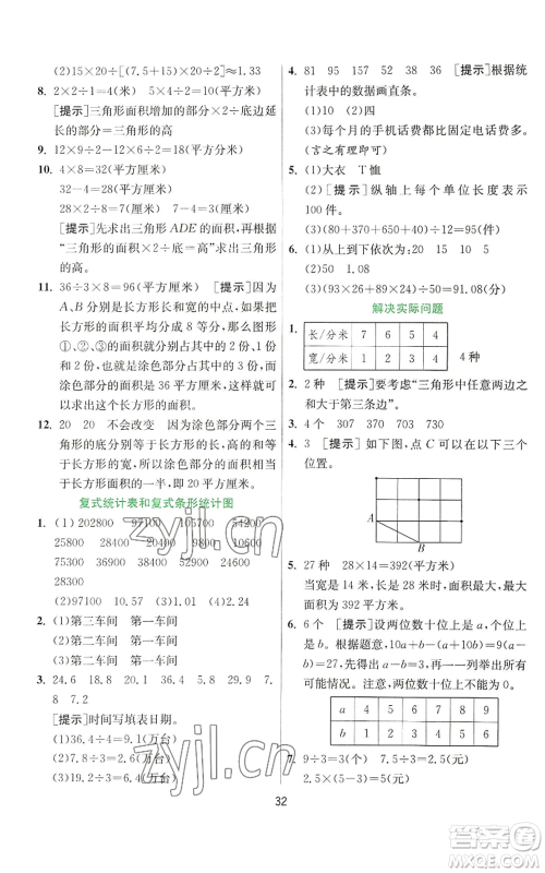 江苏人民出版社2022秋季实验班提优训练五年级上册数学苏教版参考答案