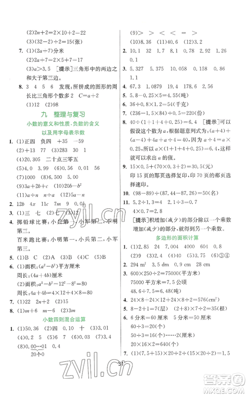 江苏人民出版社2022秋季实验班提优训练五年级上册数学苏教版参考答案