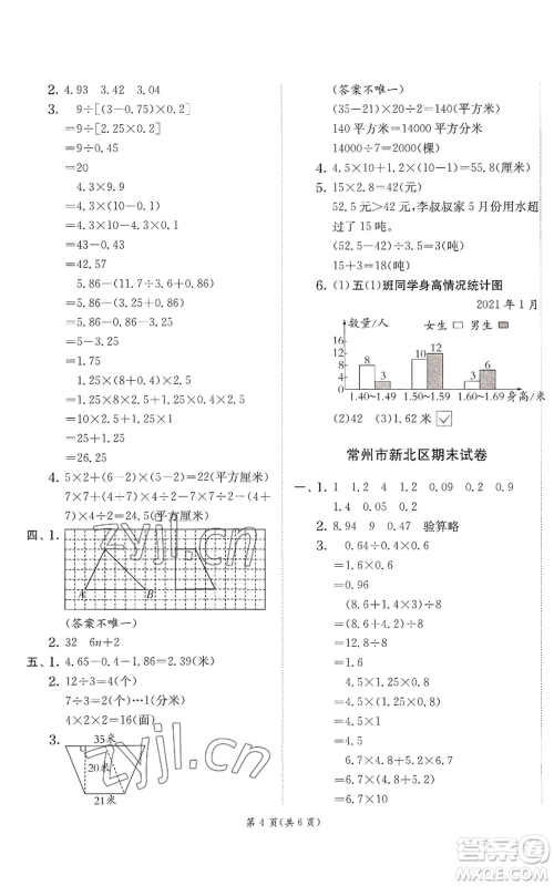 江苏人民出版社2022秋季实验班提优训练五年级上册数学苏教版参考答案