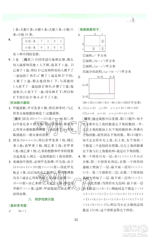 江苏人民出版社2022秋季实验班提优训练五年级上册数学苏教版参考答案