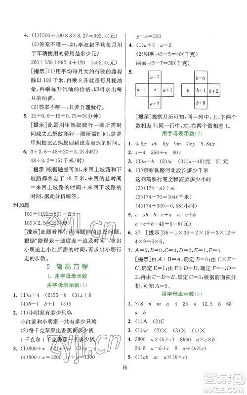 江苏人民出版社2022秋季实验班提优训练五年级上册数学人教版参考答案