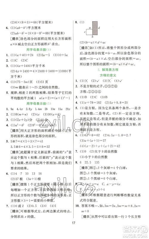 江苏人民出版社2022秋季实验班提优训练五年级上册数学人教版参考答案