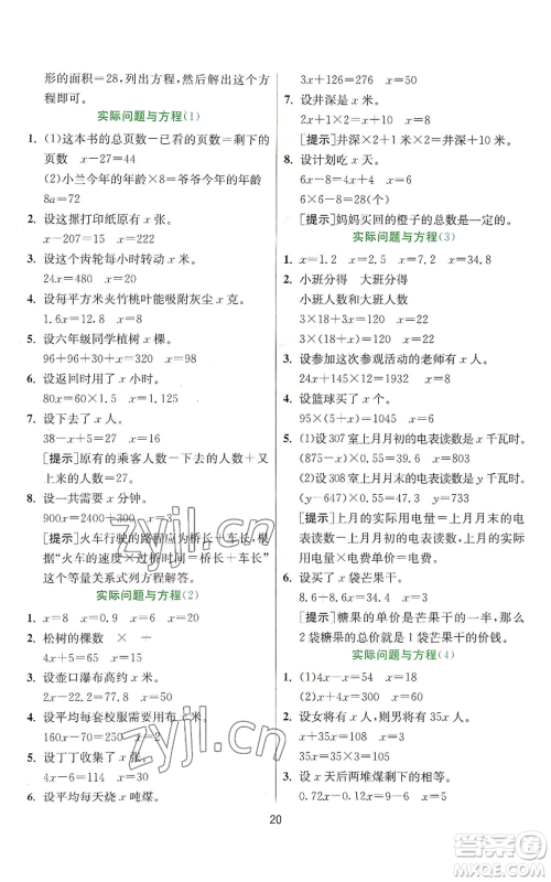 江苏人民出版社2022秋季实验班提优训练五年级上册数学人教版参考答案