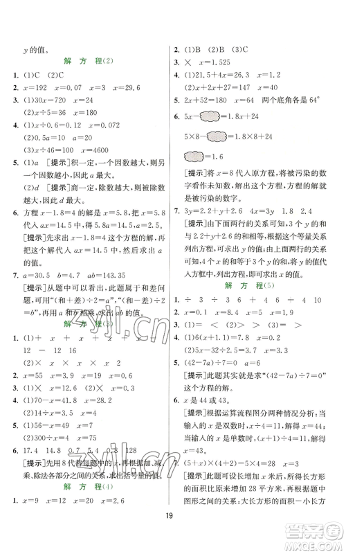 江苏人民出版社2022秋季实验班提优训练五年级上册数学人教版参考答案