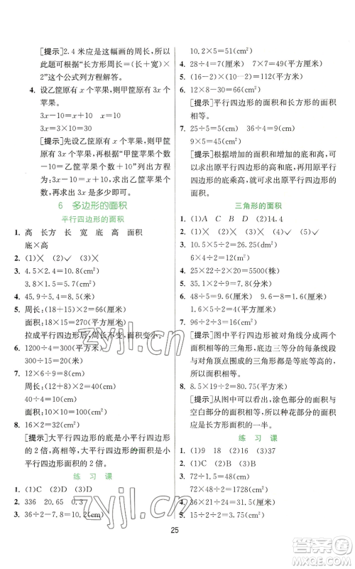 江苏人民出版社2022秋季实验班提优训练五年级上册数学人教版参考答案