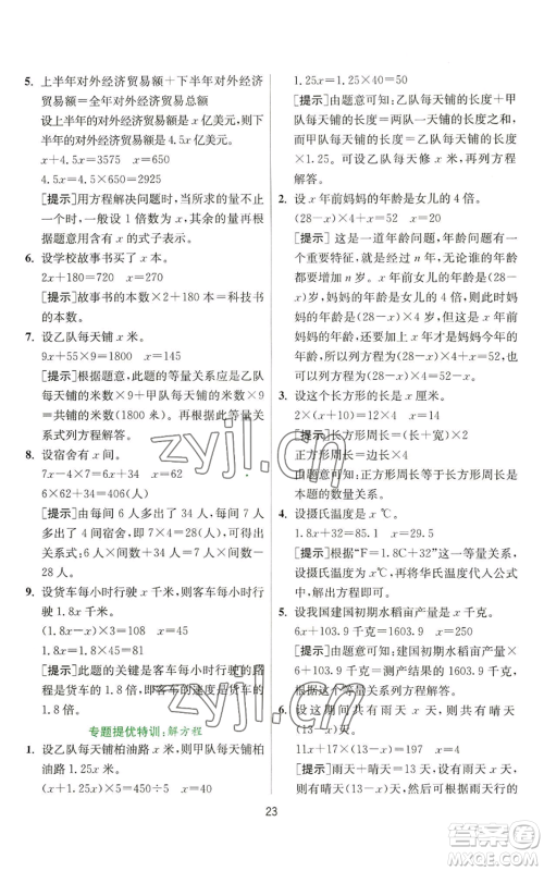 江苏人民出版社2022秋季实验班提优训练五年级上册数学人教版参考答案 江苏人民出版社2022秋季实验班提优训练五年级上册数学人教版参考答案