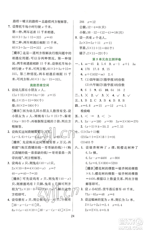 江苏人民出版社2022秋季实验班提优训练五年级上册数学人教版参考答案