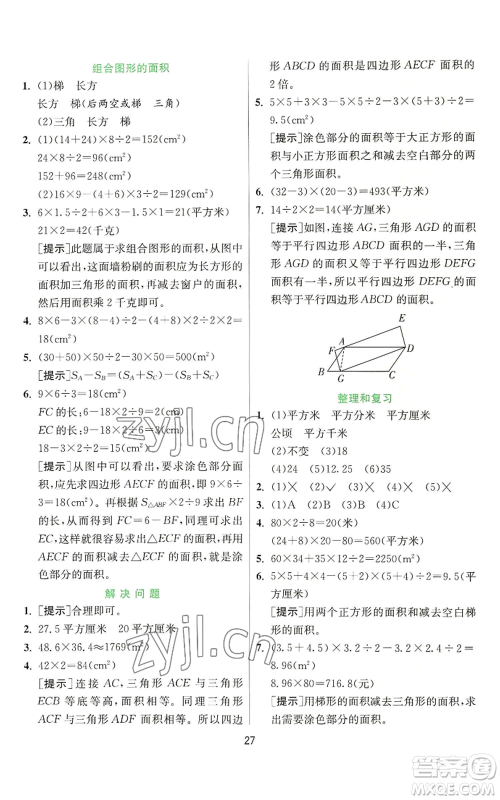 江苏人民出版社2022秋季实验班提优训练五年级上册数学人教版参考答案