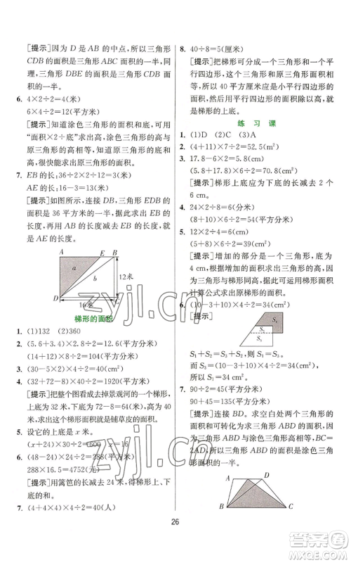 江苏人民出版社2022秋季实验班提优训练五年级上册数学人教版参考答案