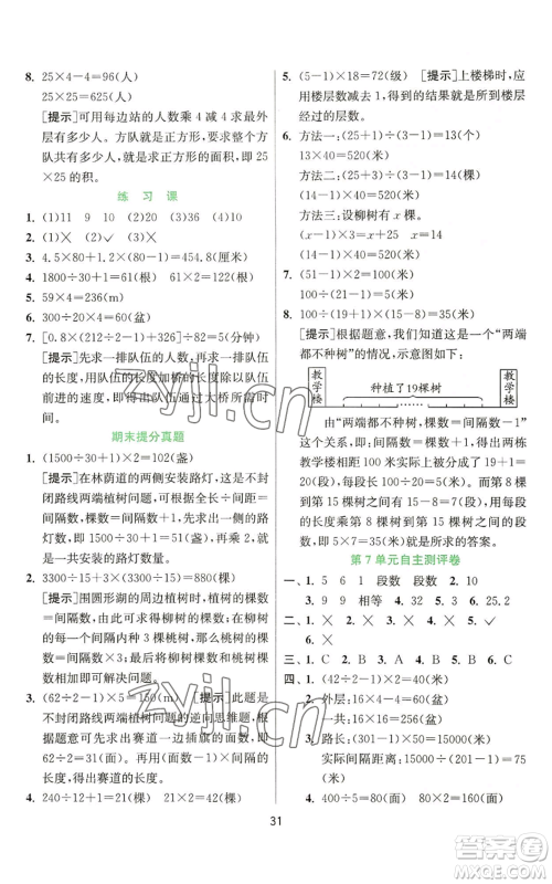 江苏人民出版社2022秋季实验班提优训练五年级上册数学人教版参考答案