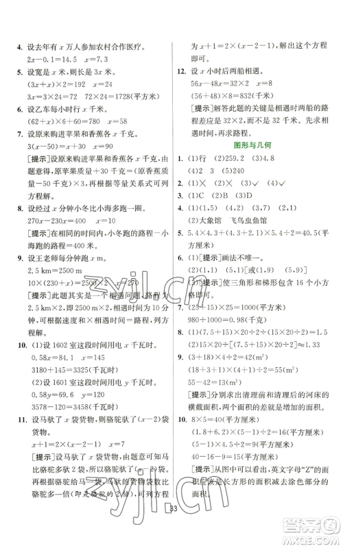 江苏人民出版社2022秋季实验班提优训练五年级上册数学人教版参考答案