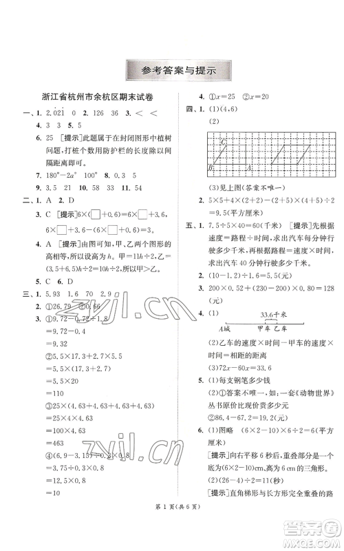 江苏人民出版社2022秋季实验班提优训练五年级上册数学人教版参考答案