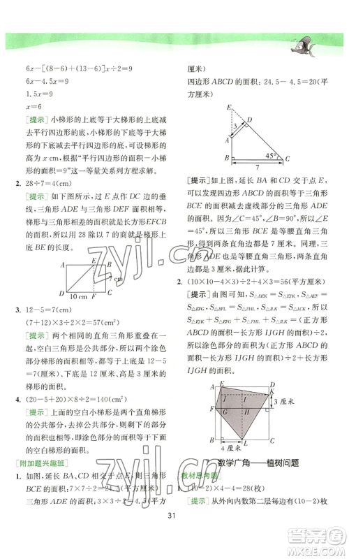 江苏人民出版社2022秋季实验班提优训练五年级上册数学人教版参考答案