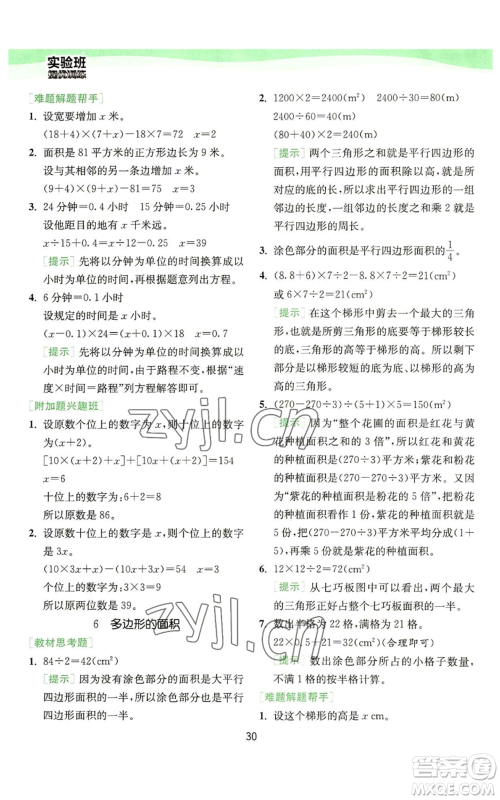 江苏人民出版社2022秋季实验班提优训练五年级上册数学人教版参考答案 江苏人民出版社2022秋季实验班提优训练五年级上册数学人教版参考答案