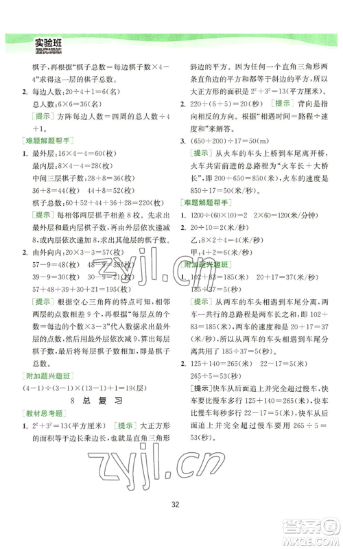 江苏人民出版社2022秋季实验班提优训练五年级上册数学人教版参考答案 江苏人民出版社2022秋季实验班提优训练五年级上册数学人教版参考答案