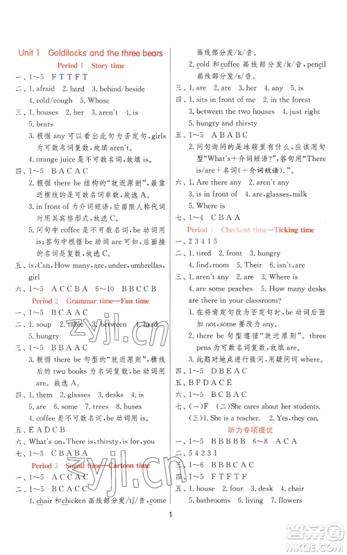 江苏人民出版社2022秋季实验班提优训练五年级上册英语译林版参考答案 江苏人民出版社2022秋季实验班提优训练五年级上册英语译林版参考答案