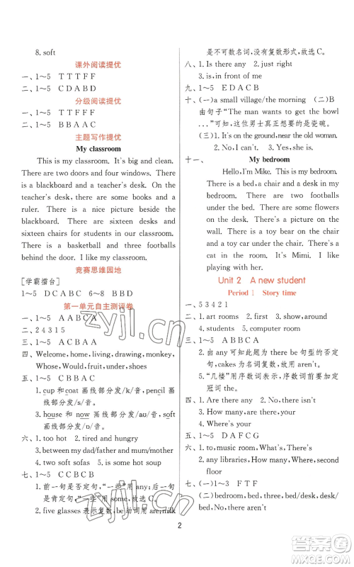 江苏人民出版社2022秋季实验班提优训练五年级上册英语译林版参考答案 江苏人民出版社2022秋季实验班提优训练五年级上册英语译林版参考答案
