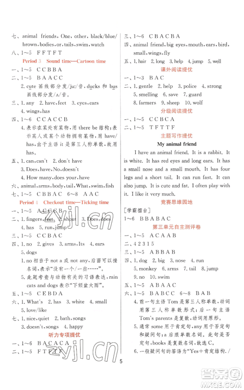 江苏人民出版社2022秋季实验班提优训练五年级上册英语译林版参考答案 江苏人民出版社2022秋季实验班提优训练五年级上册英语译林版参考答案