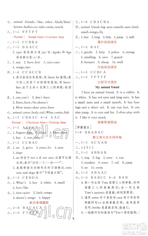 江苏人民出版社2022秋季实验班提优训练五年级上册英语译林版参考答案