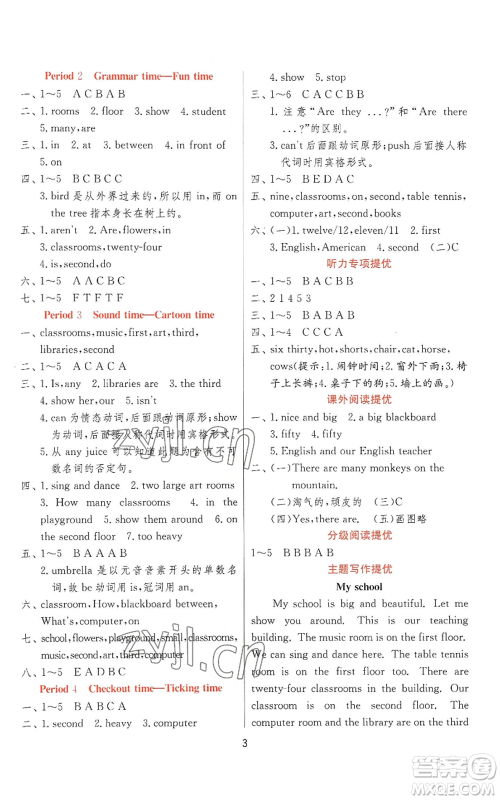 江苏人民出版社2022秋季实验班提优训练五年级上册英语译林版参考答案 江苏人民出版社2022秋季实验班提优训练五年级上册英语译林版参考答案