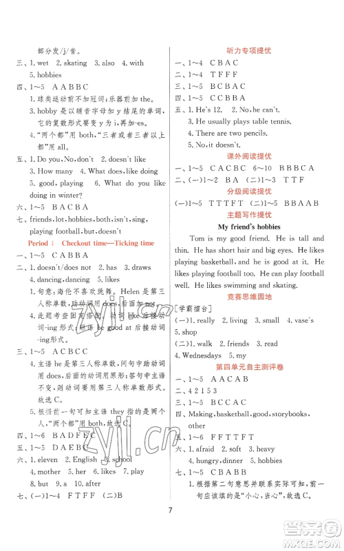 江苏人民出版社2022秋季实验班提优训练五年级上册英语译林版参考答案 江苏人民出版社2022秋季实验班提优训练五年级上册英语译林版参考答案