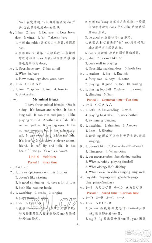 江苏人民出版社2022秋季实验班提优训练五年级上册英语译林版参考答案 江苏人民出版社2022秋季实验班提优训练五年级上册英语译林版参考答案