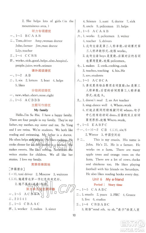 江苏人民出版社2022秋季实验班提优训练五年级上册英语译林版参考答案 江苏人民出版社2022秋季实验班提优训练五年级上册英语译林版参考答案