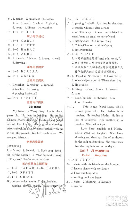 江苏人民出版社2022秋季实验班提优训练五年级上册英语译林版参考答案 江苏人民出版社2022秋季实验班提优训练五年级上册英语译林版参考答案