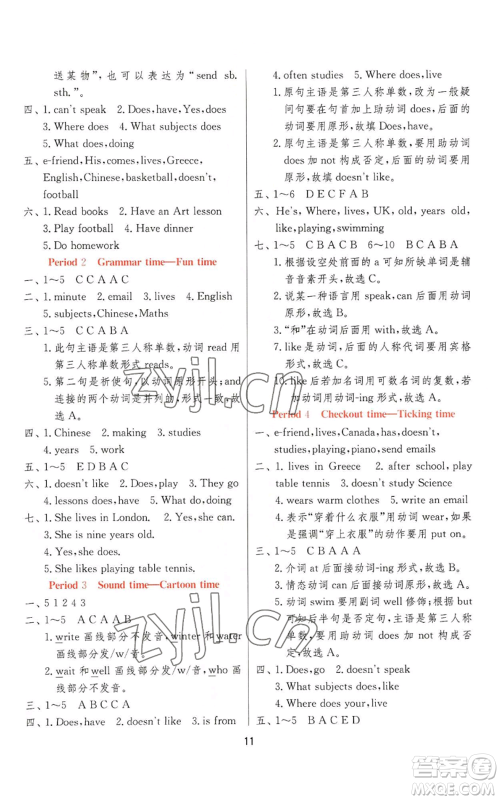 江苏人民出版社2022秋季实验班提优训练五年级上册英语译林版参考答案 江苏人民出版社2022秋季实验班提优训练五年级上册英语译林版参考答案