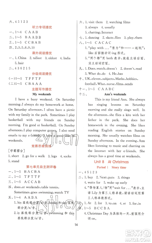 江苏人民出版社2022秋季实验班提优训练五年级上册英语译林版参考答案 江苏人民出版社2022秋季实验班提优训练五年级上册英语译林版参考答案