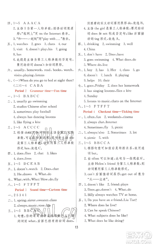 江苏人民出版社2022秋季实验班提优训练五年级上册英语译林版参考答案 江苏人民出版社2022秋季实验班提优训练五年级上册英语译林版参考答案