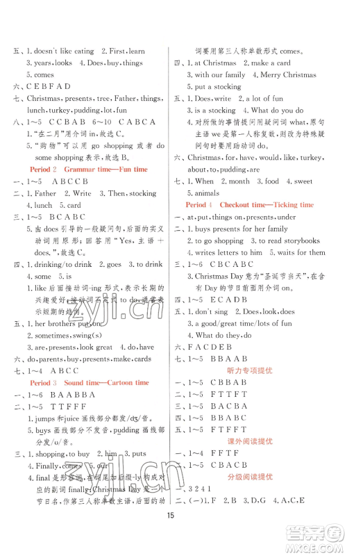 江苏人民出版社2022秋季实验班提优训练五年级上册英语译林版参考答案 江苏人民出版社2022秋季实验班提优训练五年级上册英语译林版参考答案